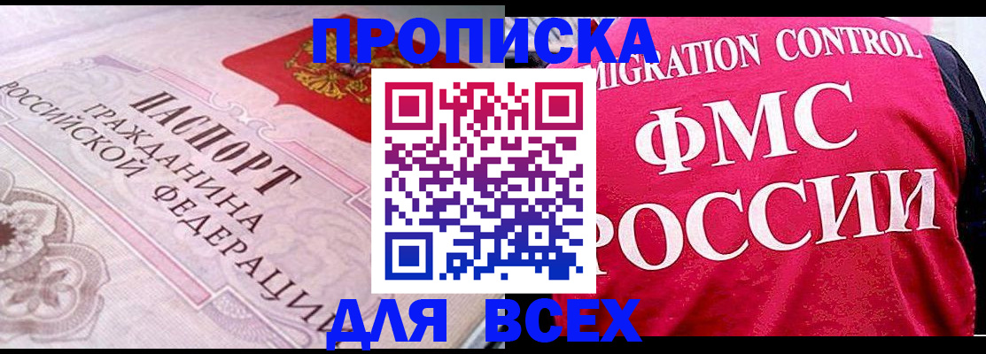 прописка для школы в Лесосибирске