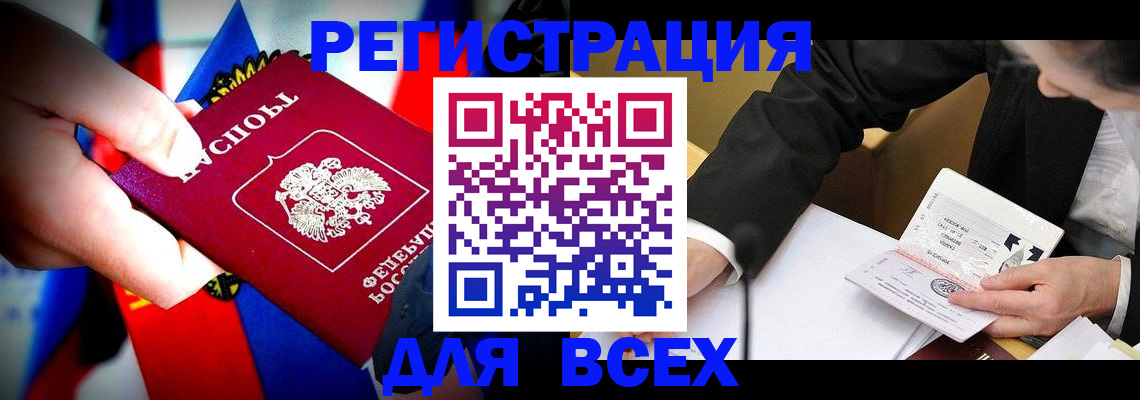 прописка в Лесосибирске