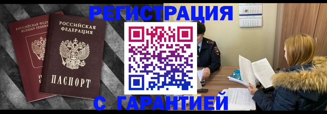 помощь в оформлении постоянной регистрации для семьи в Лесосибирске